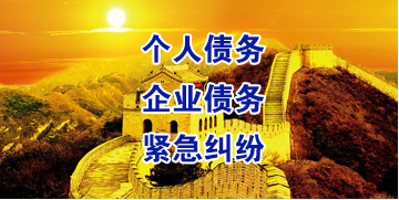 龙门镇要账公司